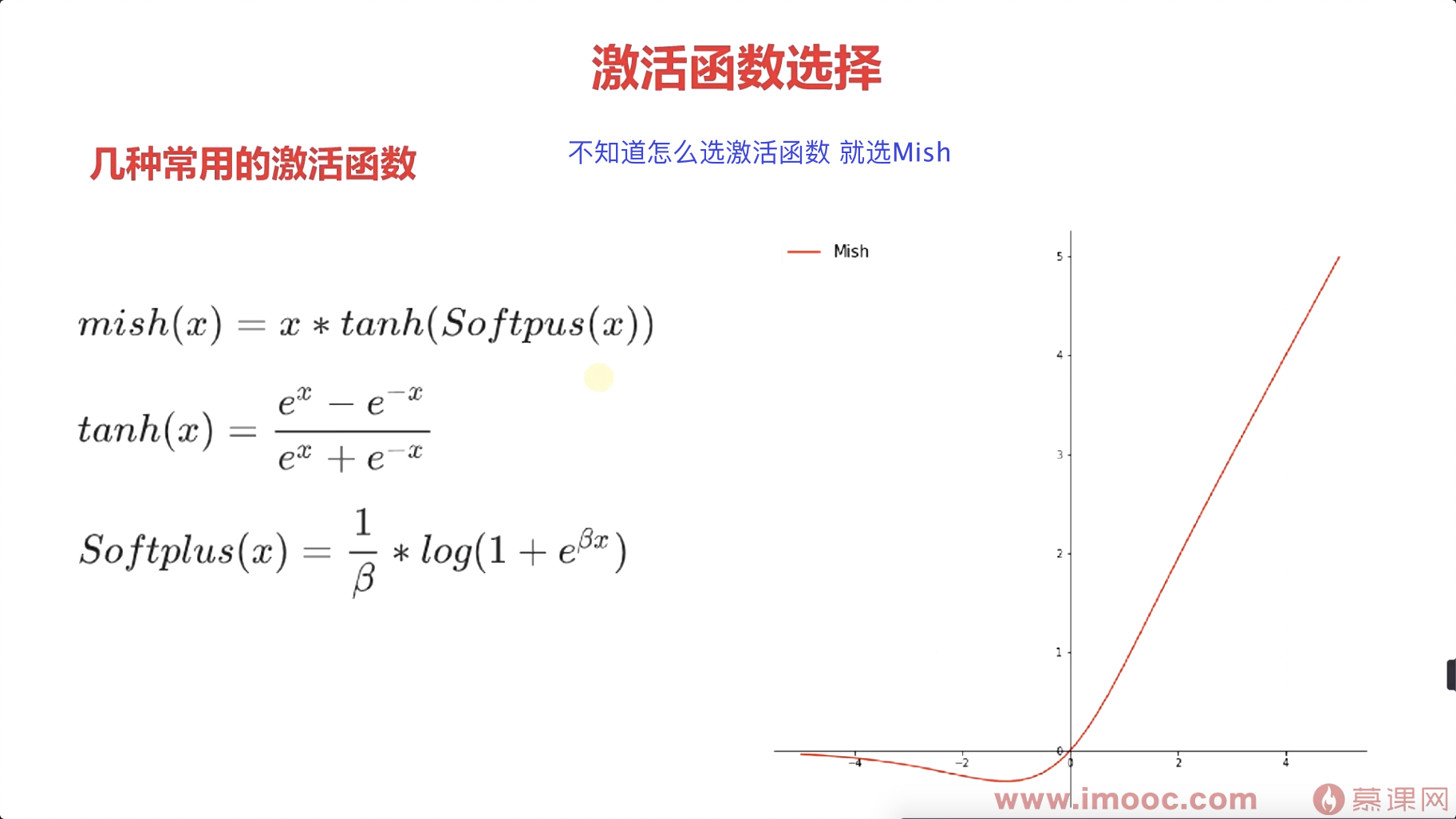 选择激活函数