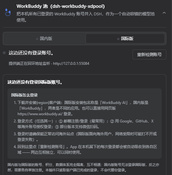 切换国内版与国际版:未登录的一侧给出该区域的登录步骤