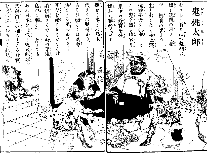 「鬼王」の図