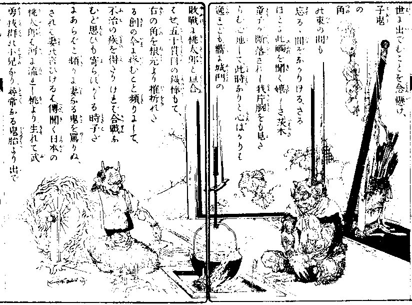 「夫婦の鬼」の図