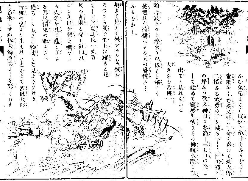 「夜叉神と阿修羅河」の図