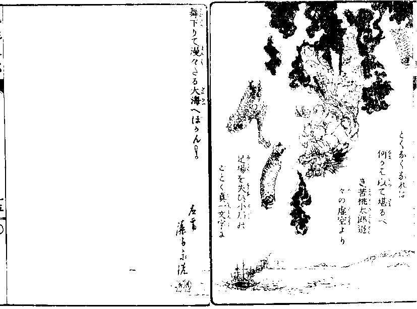 「苦桃太郎の落下」の図