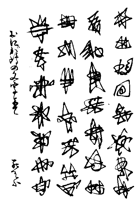 「「おにが嶋の文字にて」書かれた『鬼桃太郎』の序文（紅葉筆）」のキャプション付きの図