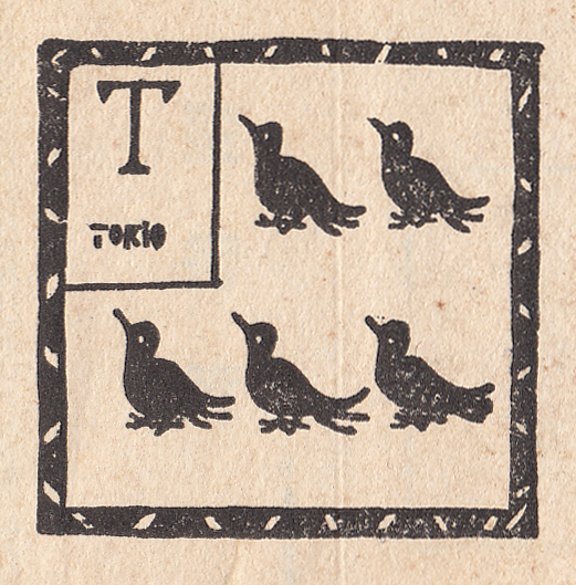 奥付裏カットの図