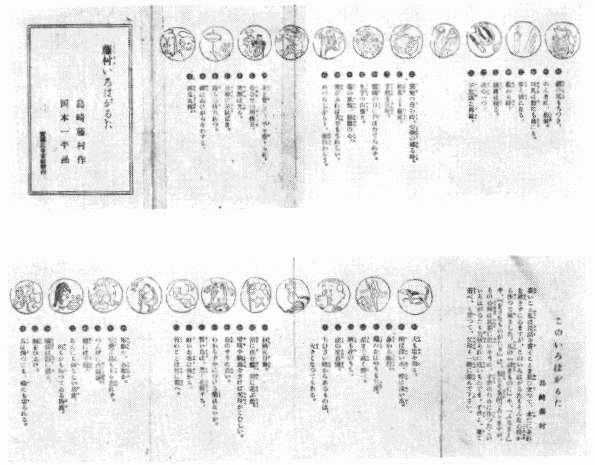 「「歌留多」のなかに折りたたみで入っていたパンフレット」のキャプション付きの図