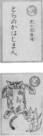 「と」の読み札及び絵札の図