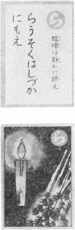 「ら」の読み札及び絵札の図