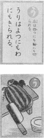 「う」の読み札及び絵札の図