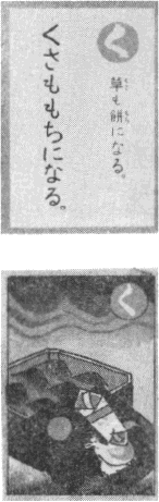 「く」の読み札及び絵札の図