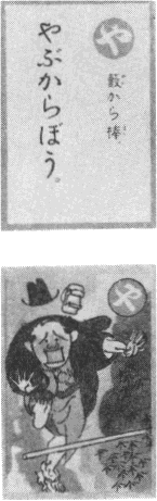 「や」の読み札及び絵札の図