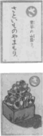 「さ」の読み札及び絵札の図