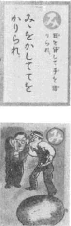 「み」の読み札及び絵札の図