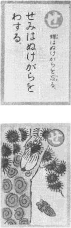 「せ」の読み札及び絵札の図