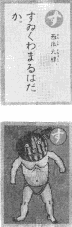 「す」の読み札及び絵札の図