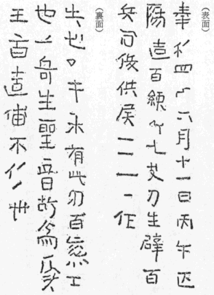 「第二図　七枝刀銘文」のキャプション付きの図