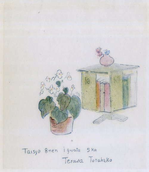 「書架と花　寺田寅彦画」のキャプション付きの絵