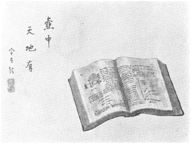 中世の物理の教科書の南画