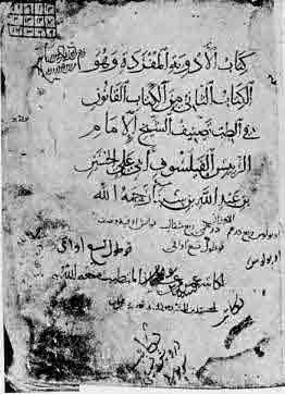 「第40図 ボドレアン図書館にあるアヴィケンナの詩稿のページ」のキャプション付きの図