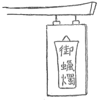 「図‐265［＃「265」は縦中横］」のキャプション付きの図