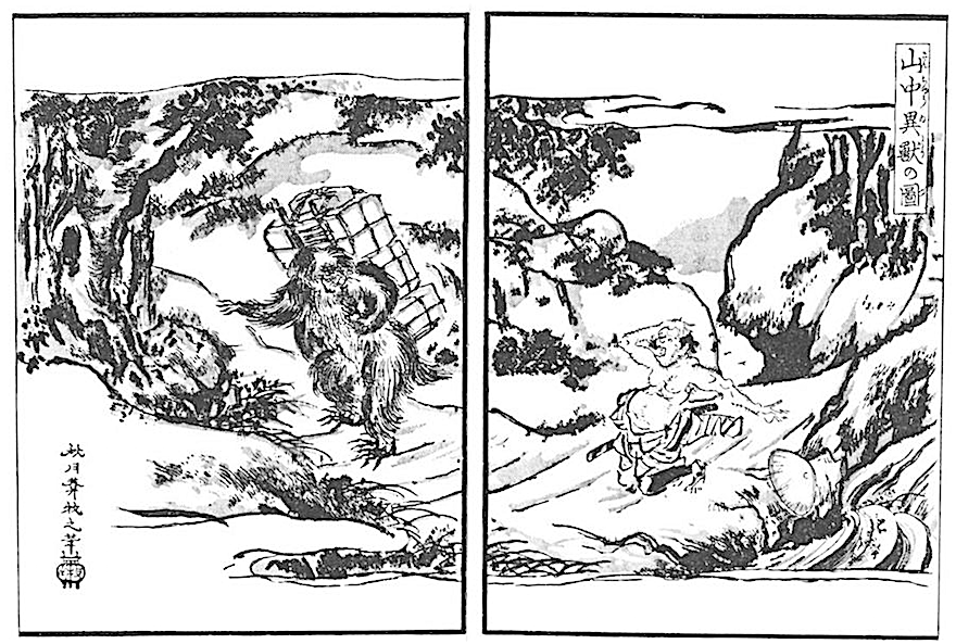 山中異獣の圖