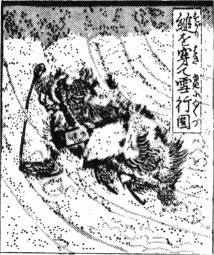 縋を穿て雪行圖