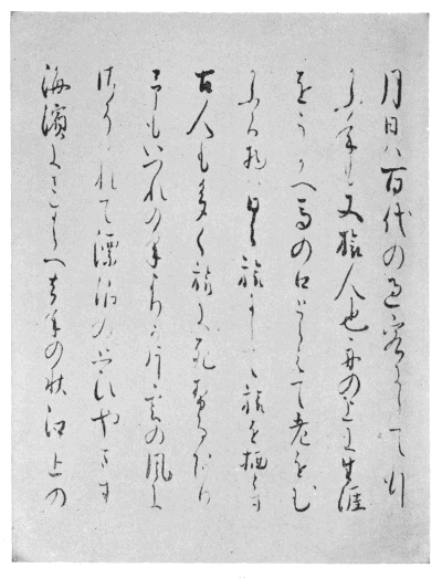 「素龍清書本　おくのほそ道　（本文９頁參照）」のキャプション付きの図