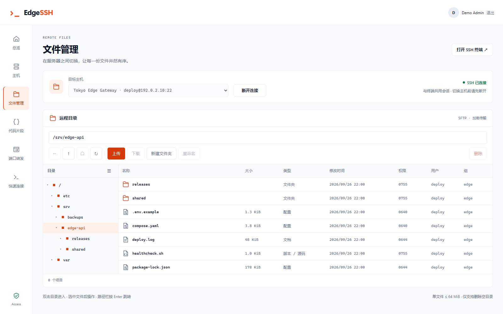 EdgeSSH SFTP 文件管理
