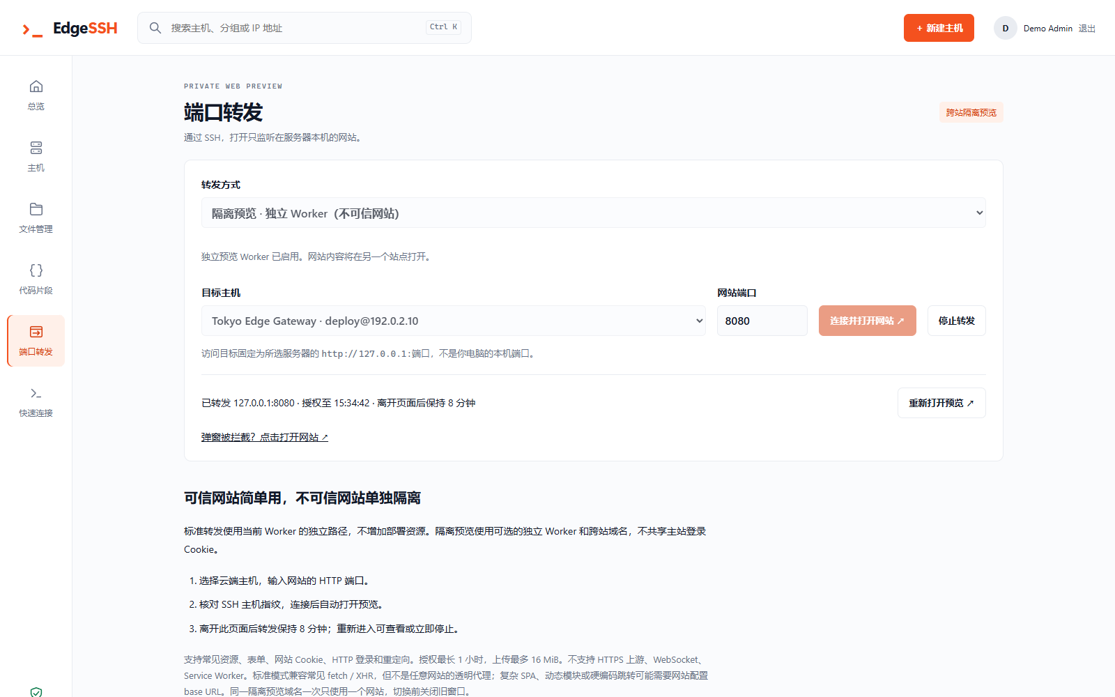 EdgeSSH 隔离端口转发预览