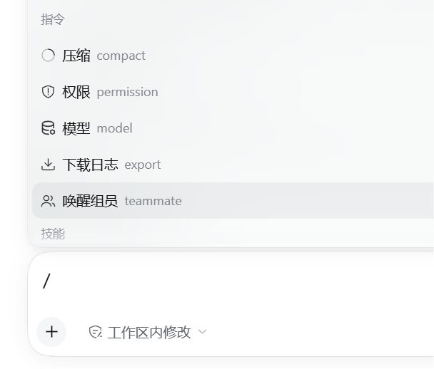 命令面板里的「唤醒组员 teammate」