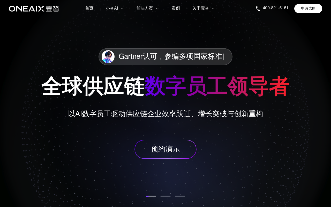 ONEAIX (1data / Yida Technology) screenshot