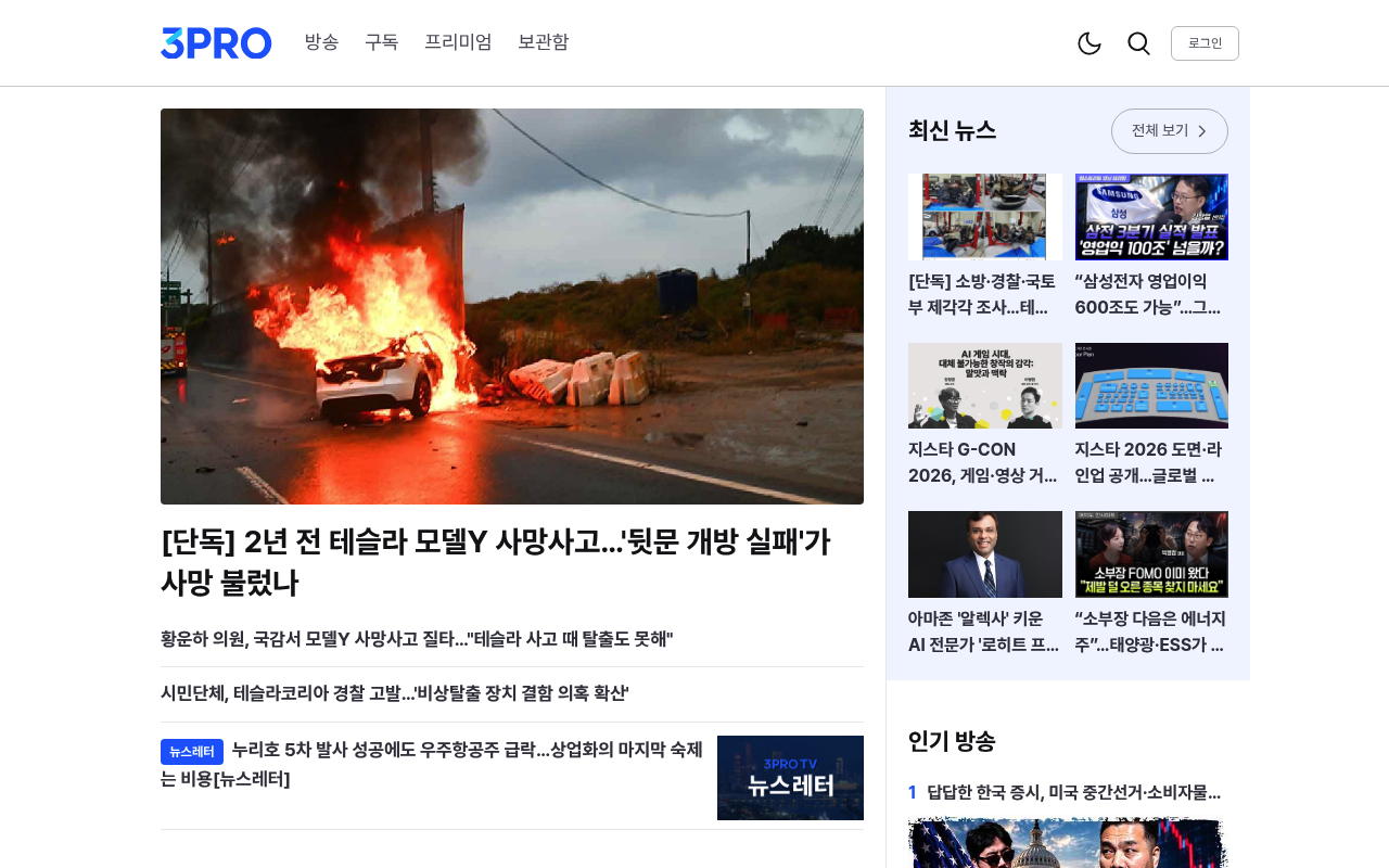 3ProTV screenshot