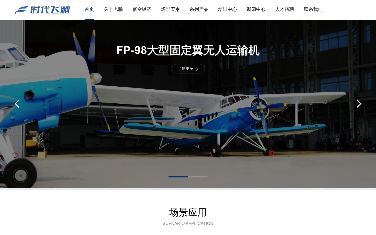 Aerospace Times Feipeng screenshot