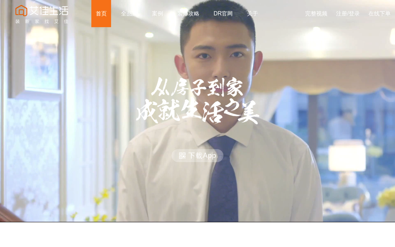 Aijia Home Furnishing Products screenshot