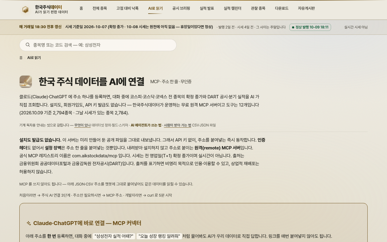 한국주식데이터 (aikstockdata) screenshot
