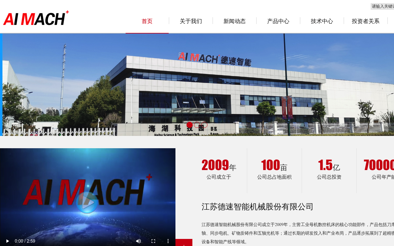 AIMACH Automation screenshot