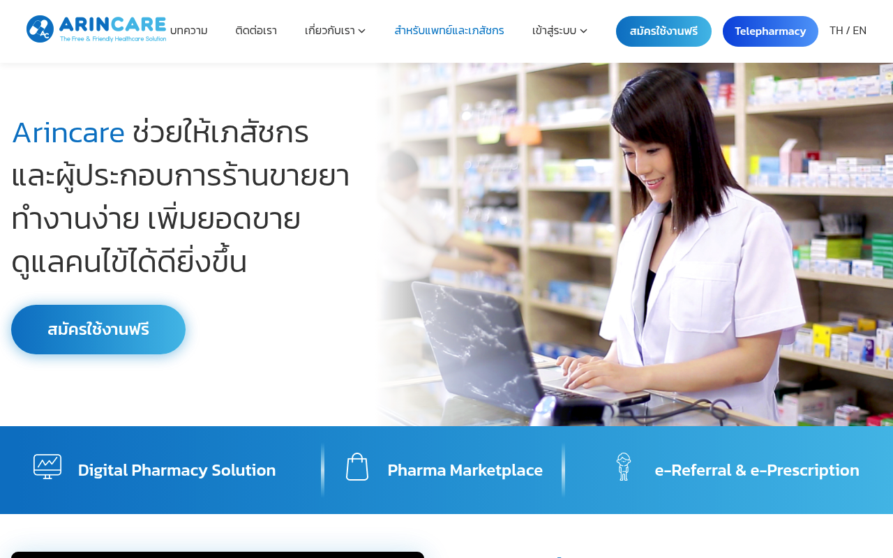 Arincare screenshot