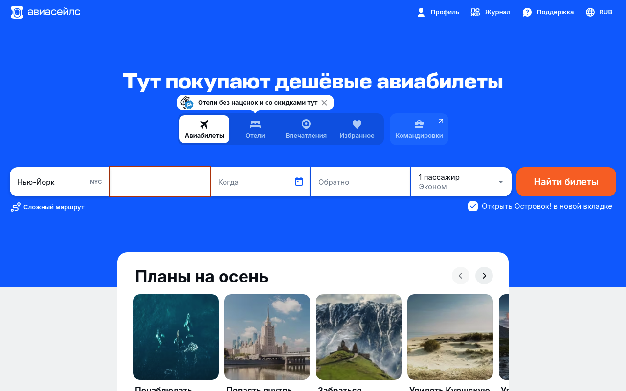Aviasales screenshot