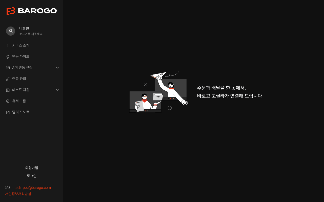 Barogo website screenshot