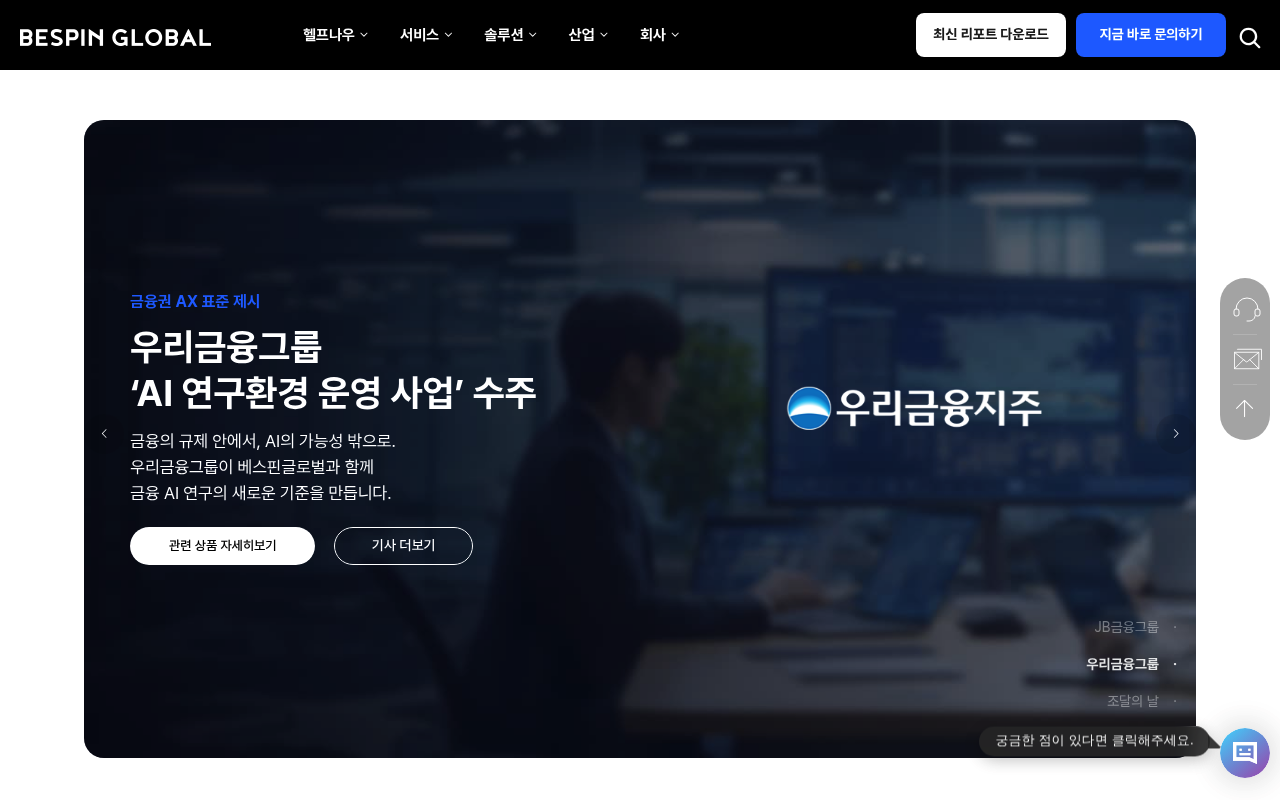 Bespinglobal screenshot