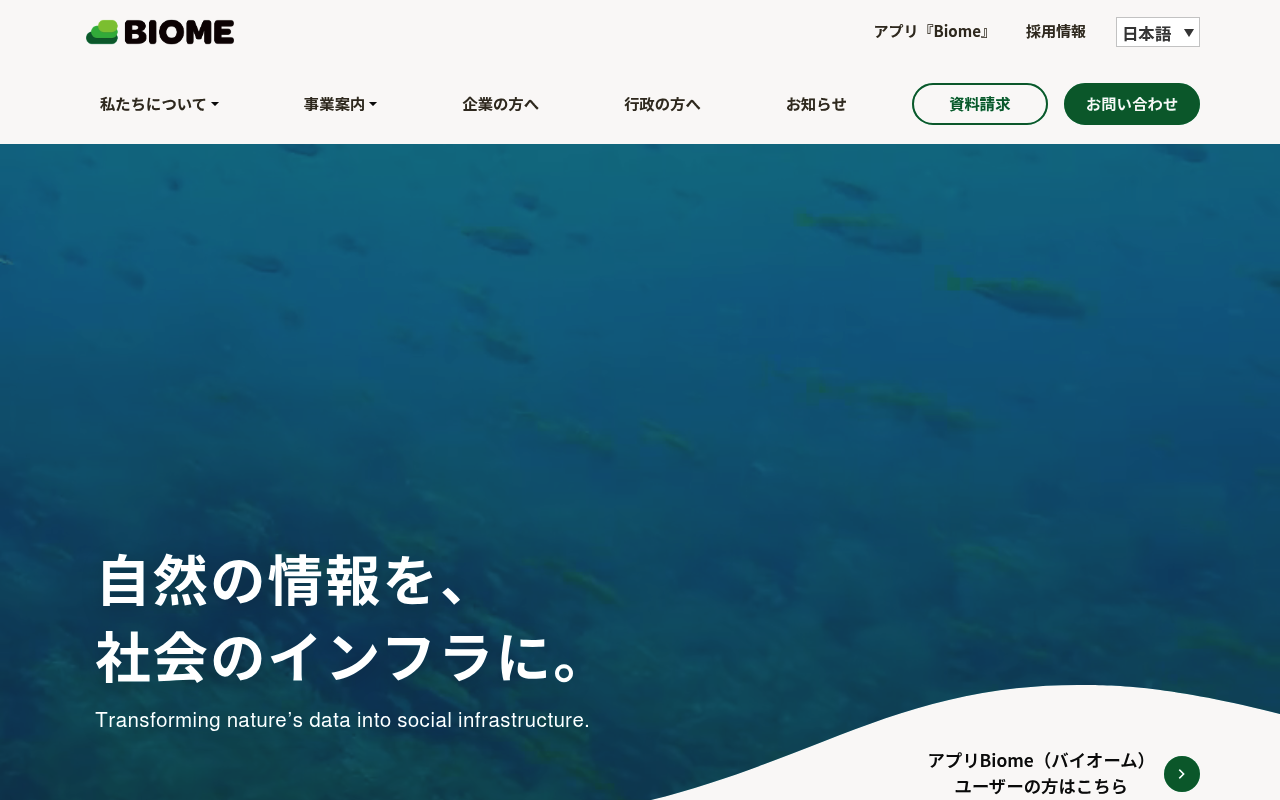 Biomejapan screenshot