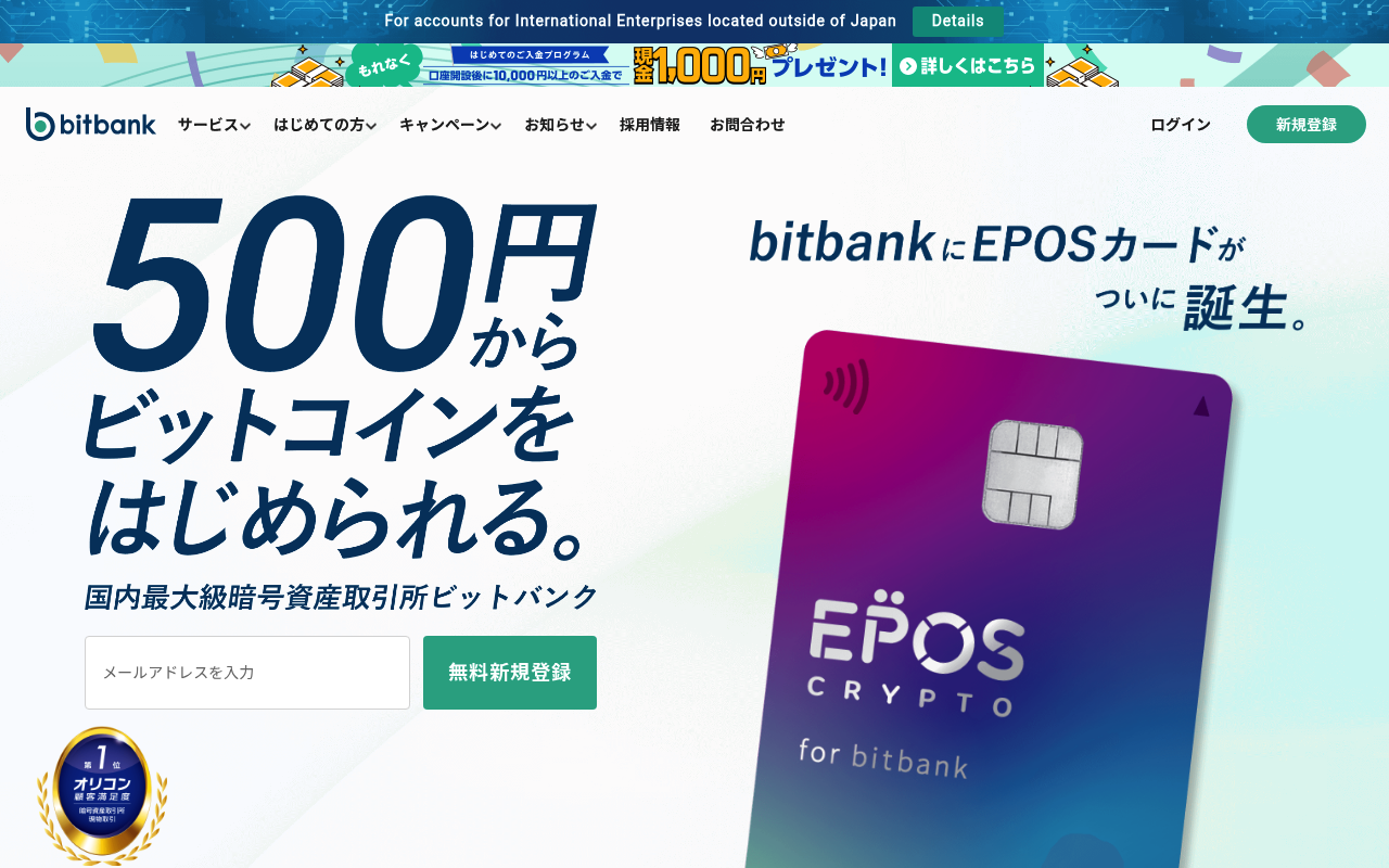 bitbank screenshot