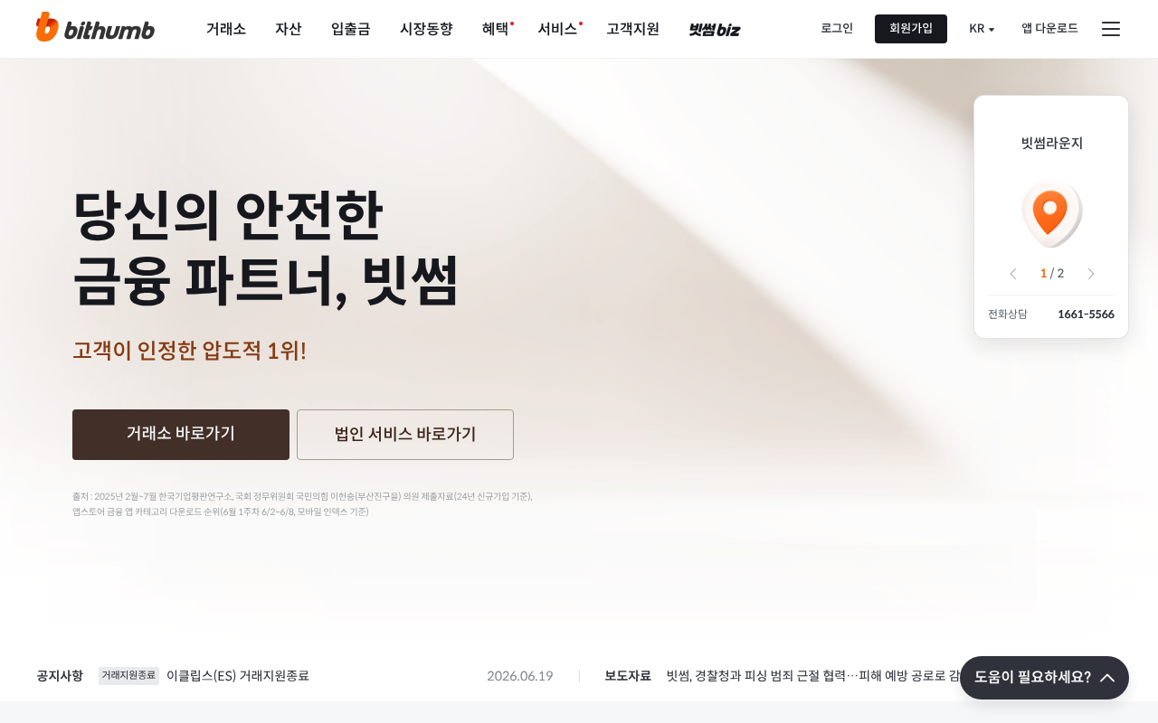 Bithumb website screenshot