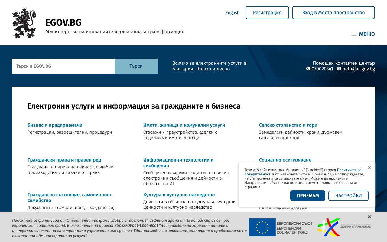 data.egov.bg (Open Data Portal of Bulgaria) screenshot