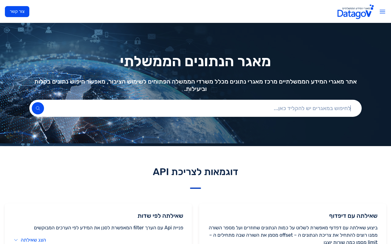 gov.il website screenshot