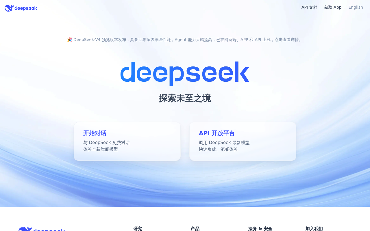 DeepSeek website screenshot