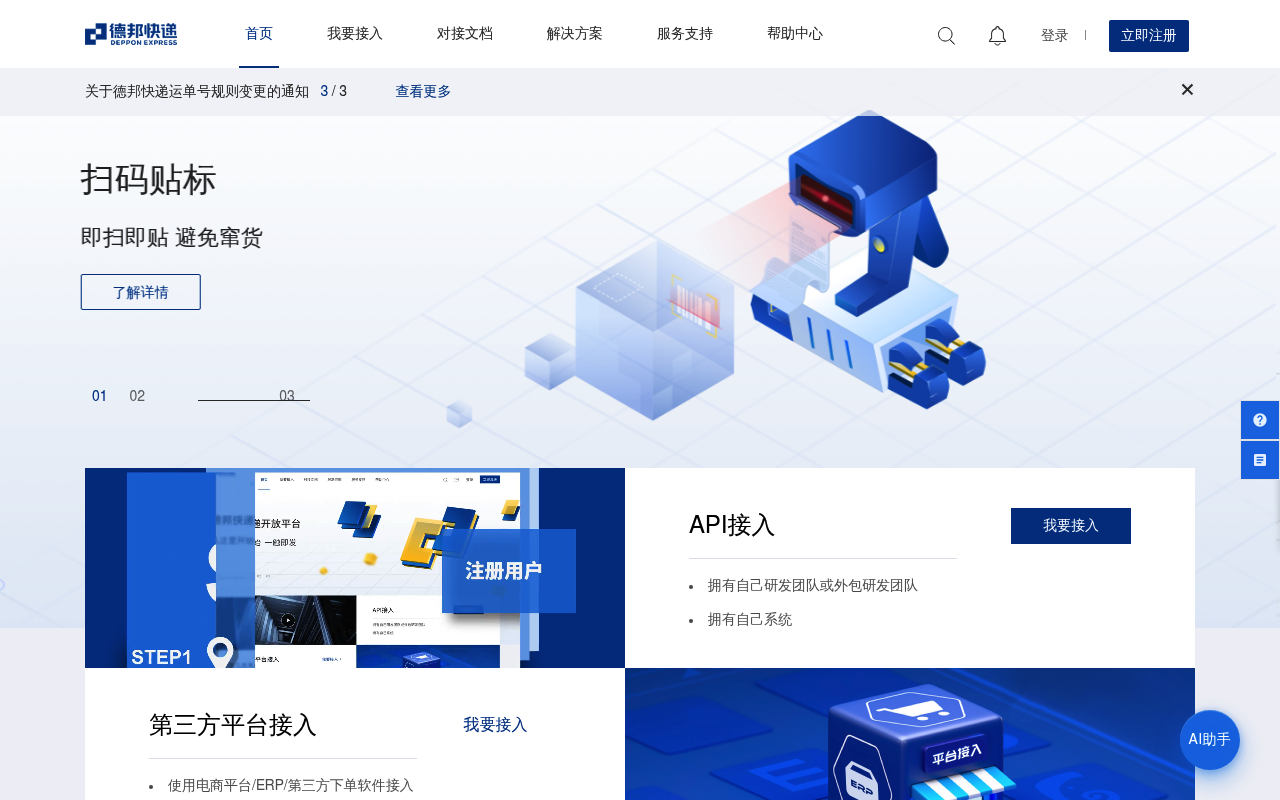Deppon Express screenshot