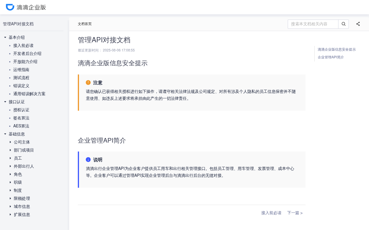 Didi screenshot