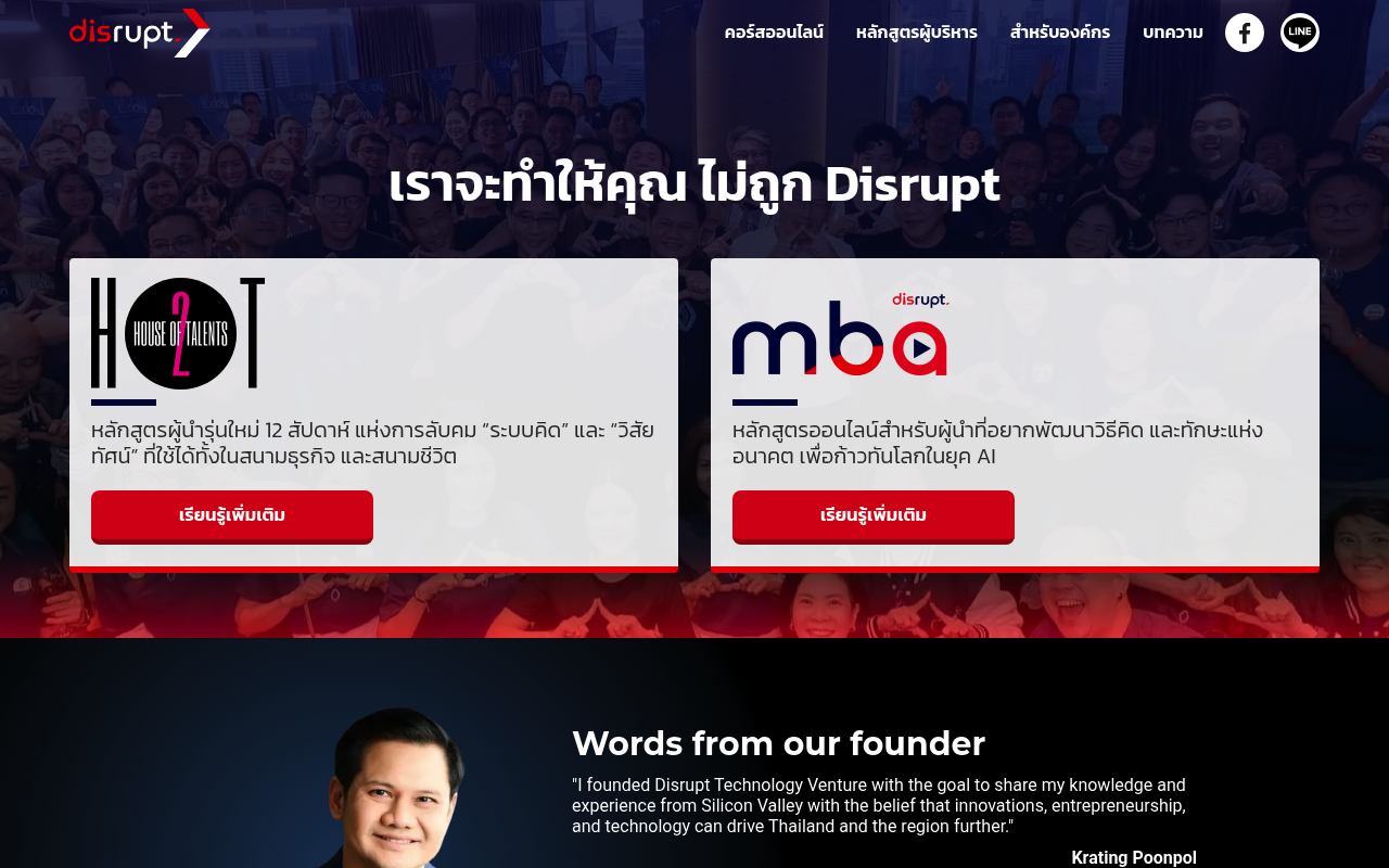 Disrupt screenshot