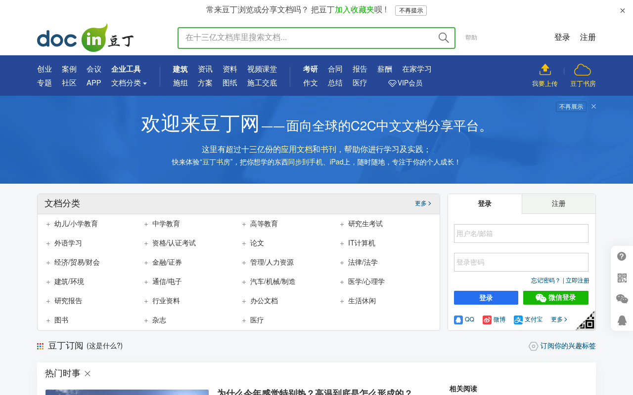 docin screenshot
