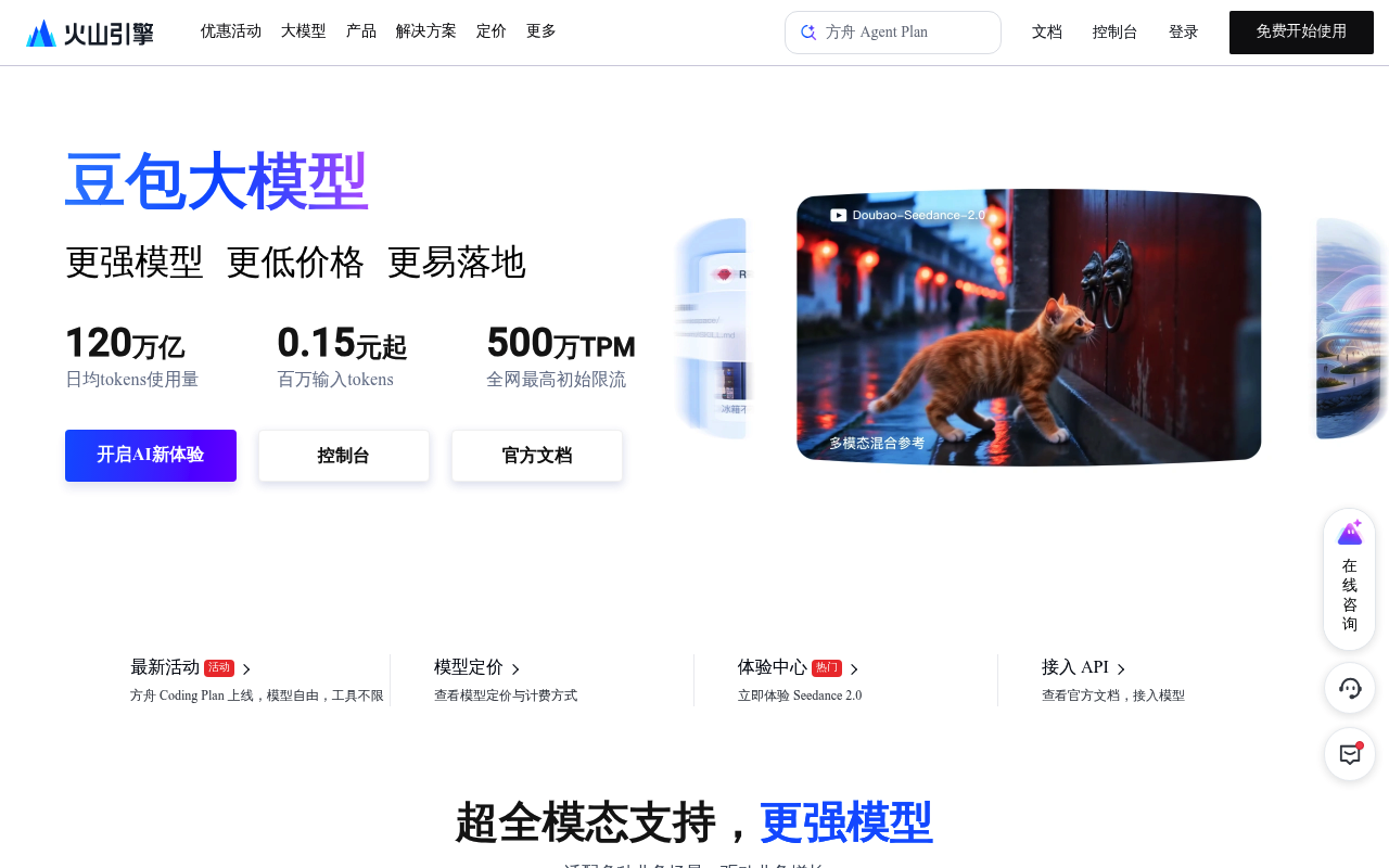 ByteDance Doubao website screenshot